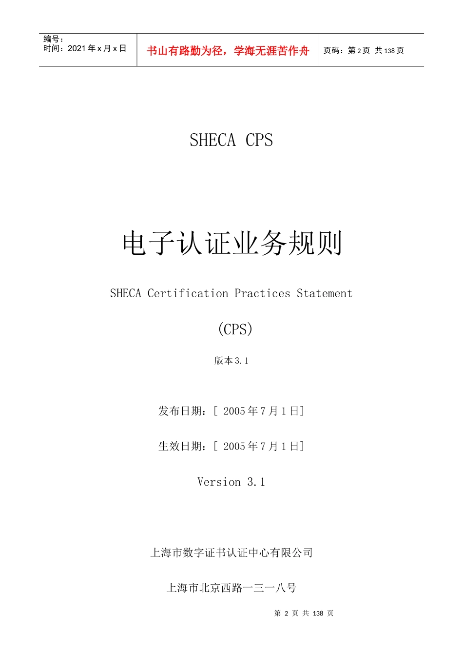 电子认证业务管理知识规则_第2页