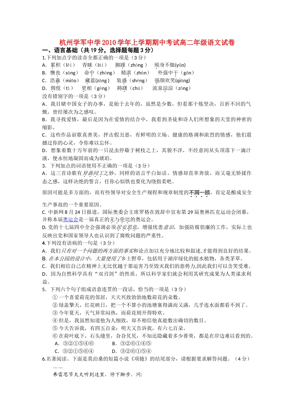 浙江省杭州学军10-11学年高二语文上学期期中试题苏教版【会员独享】 _第1页