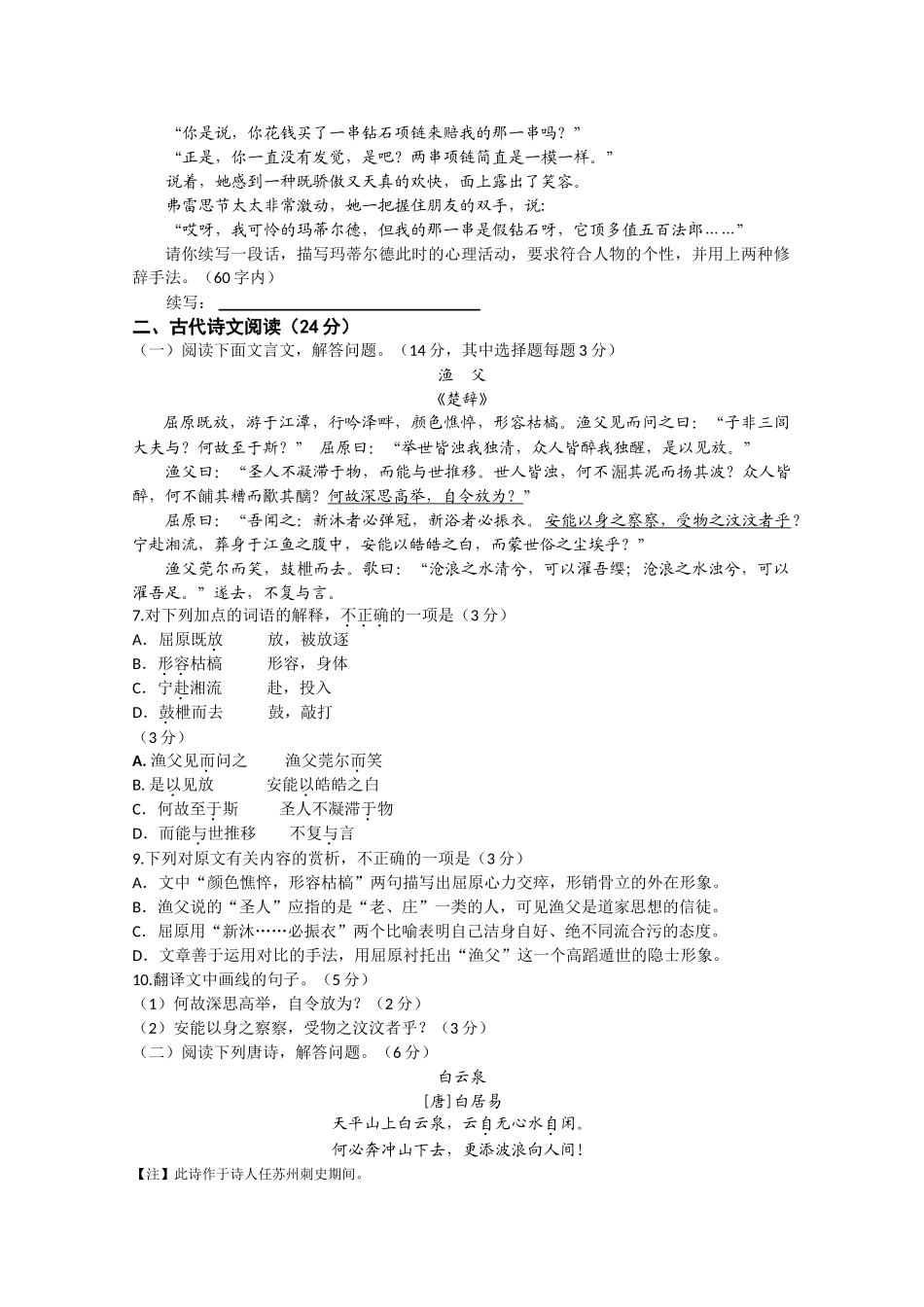 浙江省杭州学军10-11学年高二语文上学期期中试题苏教版【会员独享】 _第2页