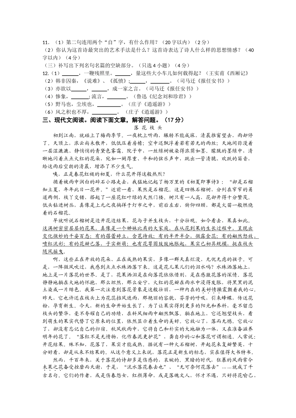 浙江省杭州学军10-11学年高二语文上学期期中试题苏教版【会员独享】 _第3页