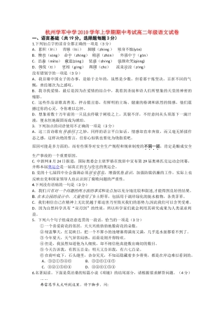 浙江省杭州学军10-11学年高二语文上学期期中试题苏教版【会员独享】 