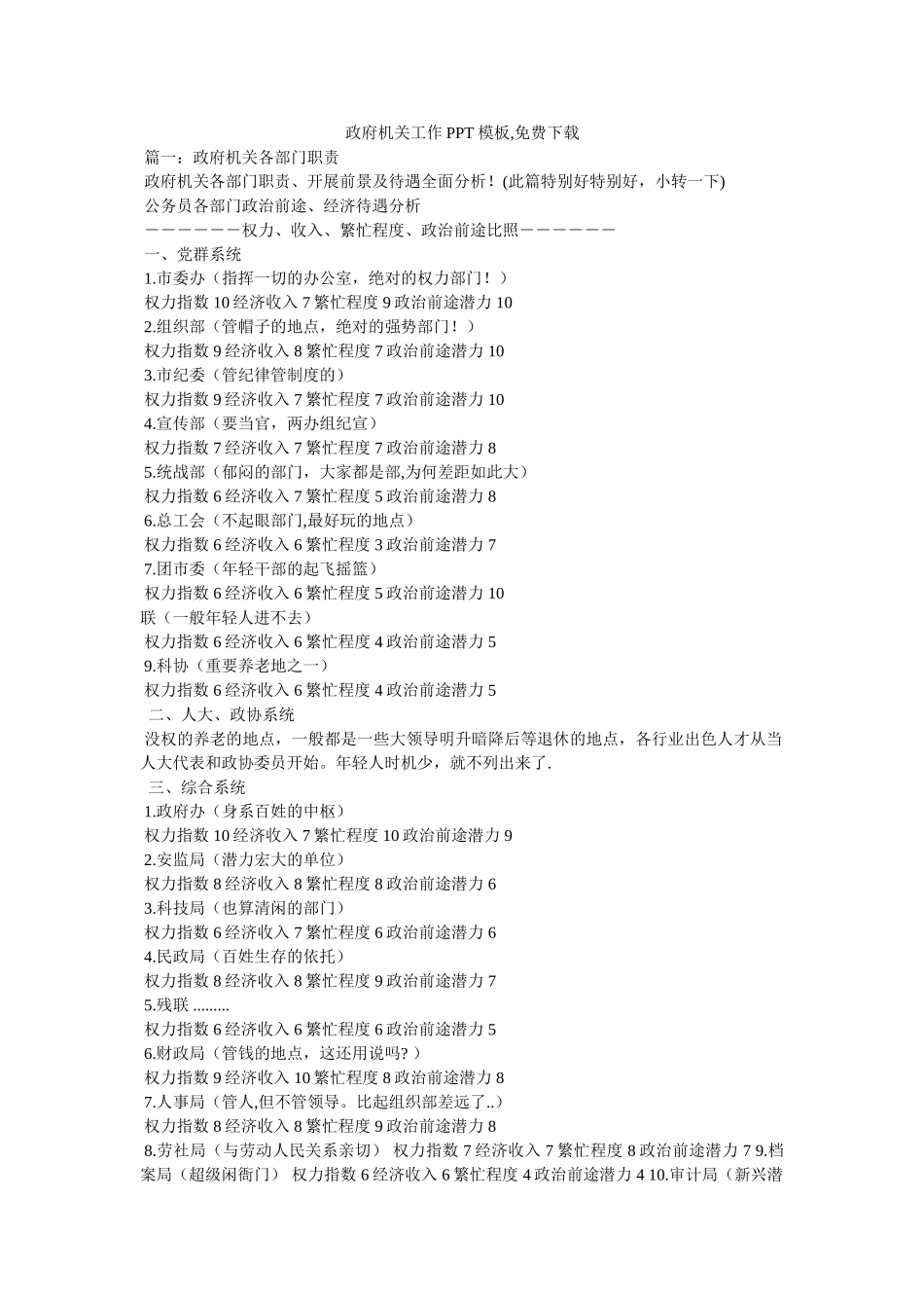 政府机关工作PPT模板,免费下载 _第1页