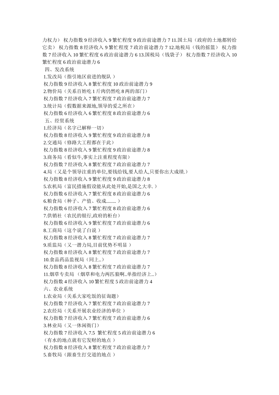 政府机关工作PPT模板,免费下载 _第2页