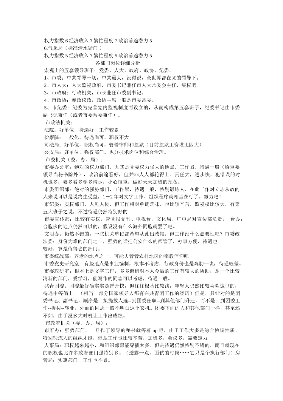 政府机关工作PPT模板,免费下载 _第3页