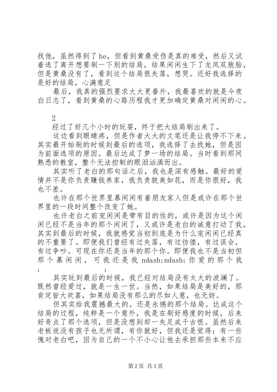 皇上偏宠我下部观后感皇上偏宠我下部心得体会_第2页