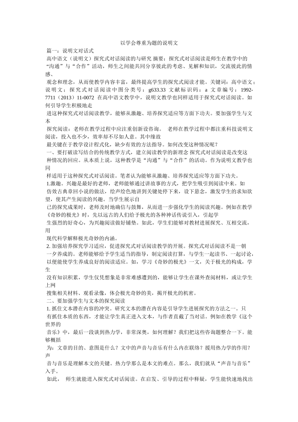 以学会尊重为题的说明文参考 _第1页