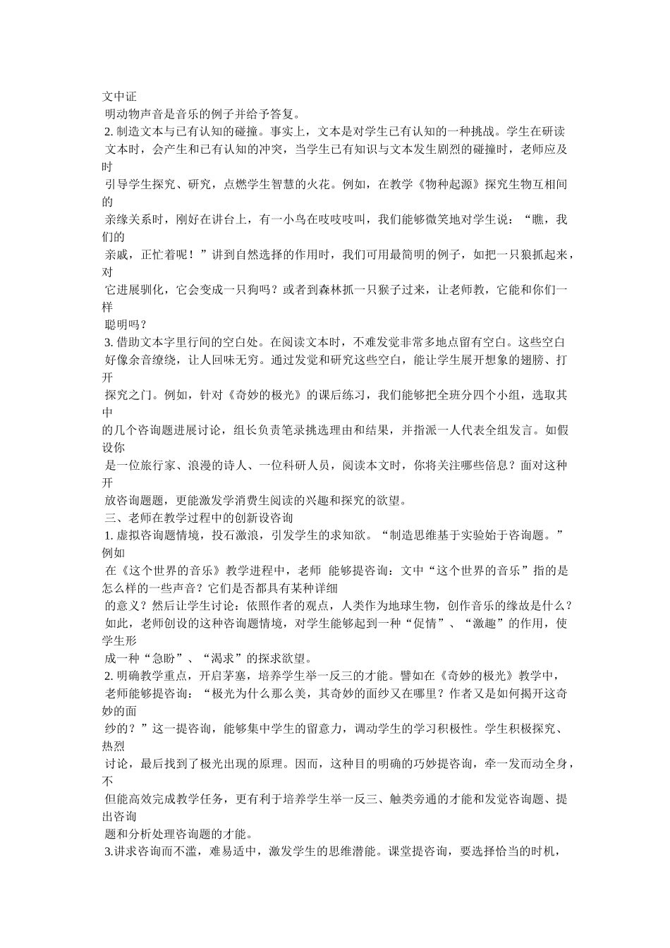 以学会尊重为题的说明文参考 _第2页