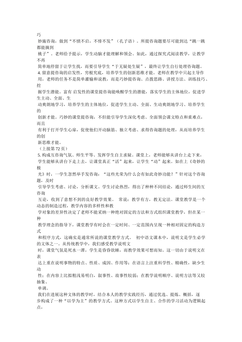 以学会尊重为题的说明文参考 _第3页