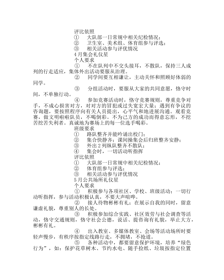 政教处范文小学特色德育“传统美德星-班”工作草案 _第2页