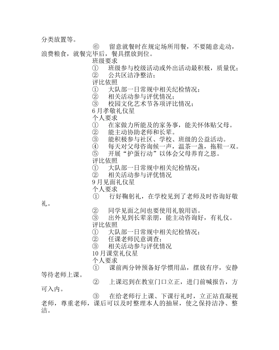 政教处范文小学特色德育“传统美德星-班”工作草案 _第3页