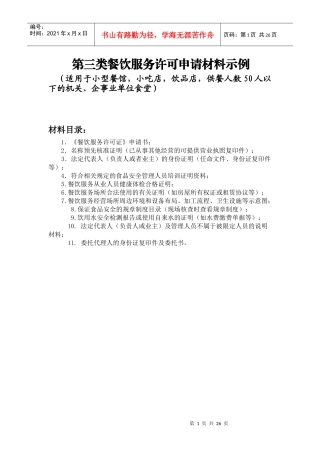 第三类餐饮服务许可申请材料示例