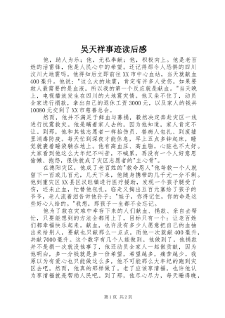 吴天祥事迹读后感
