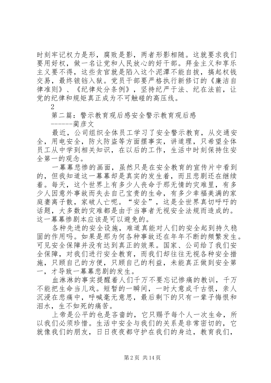 警示教育《左权案》观后感_第2页