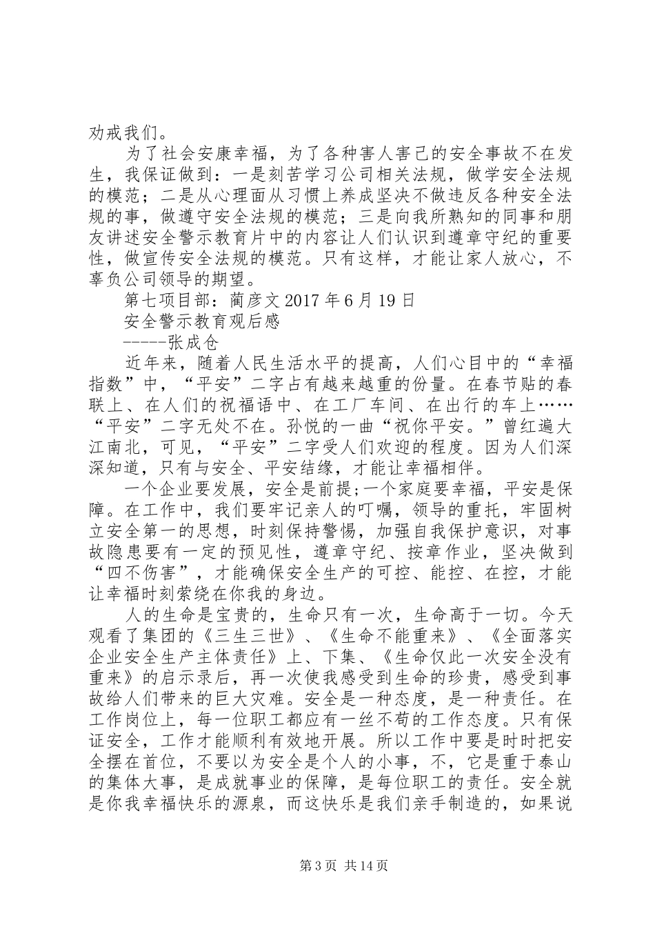 警示教育《左权案》观后感_第3页