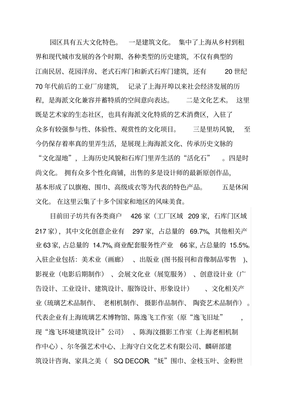 上海创意产业发展考察报告-(1)_第3页