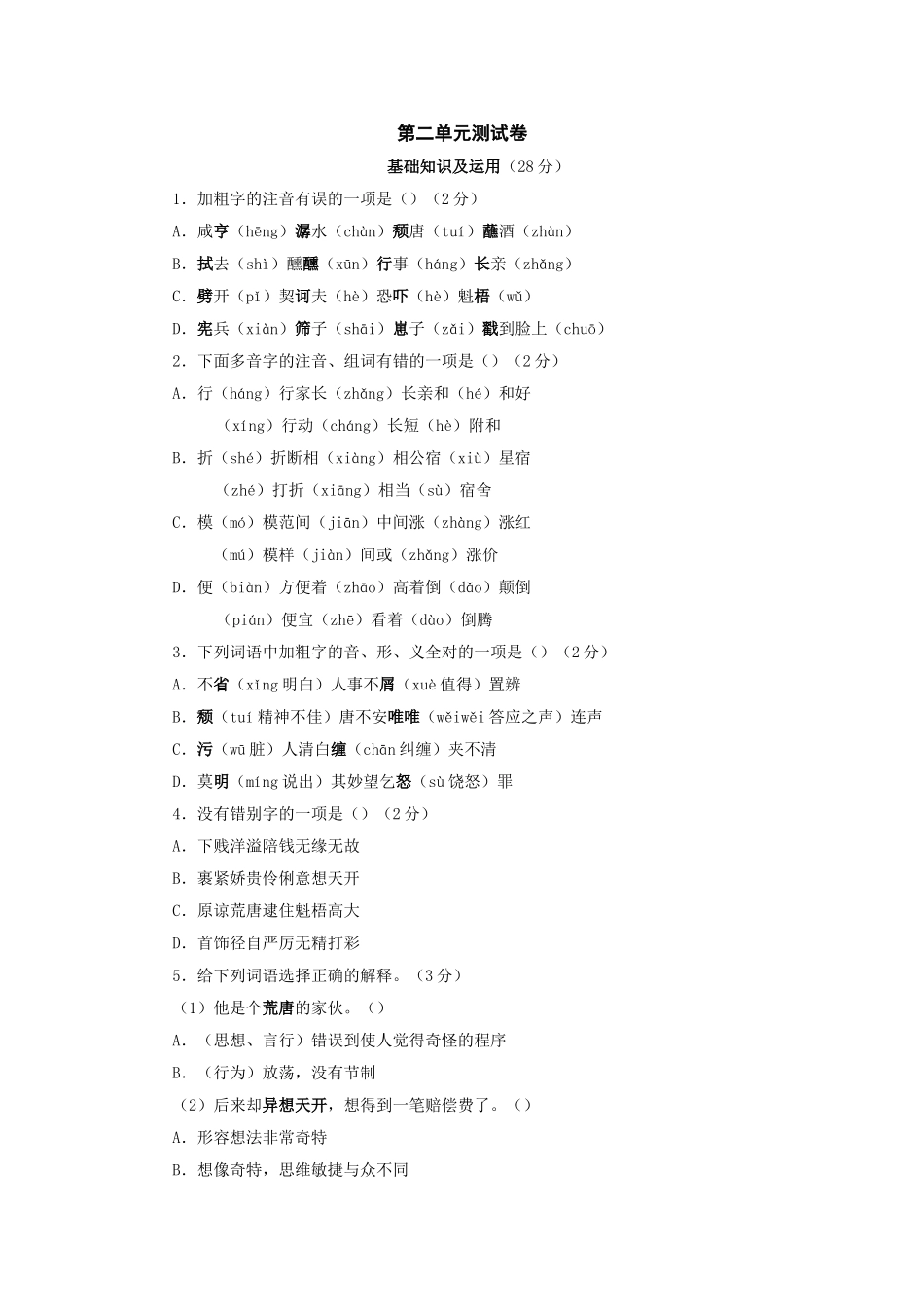 语文版九年级下第二单元测试卷2 _第1页