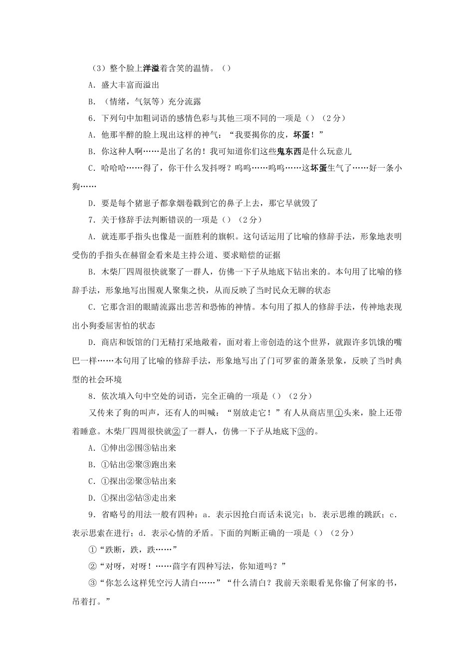 语文版九年级下第二单元测试卷2 _第2页