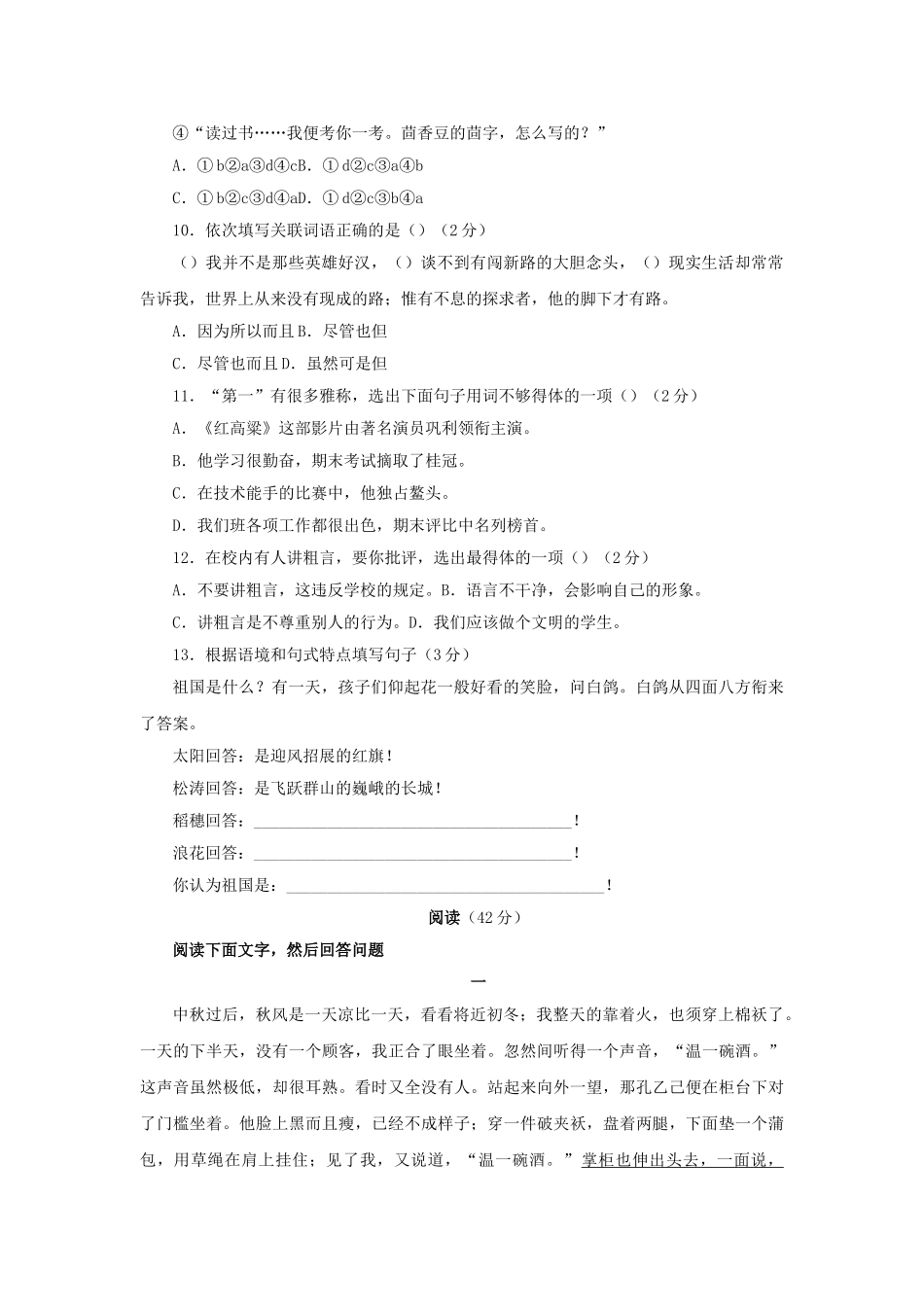 语文版九年级下第二单元测试卷2 _第3页