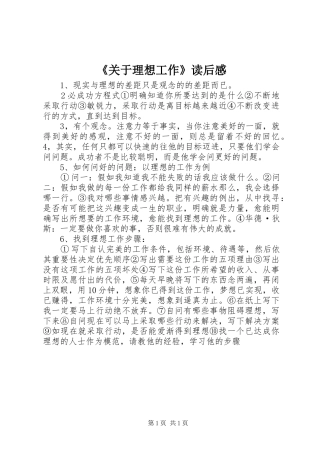 《关于理想工作》读后感