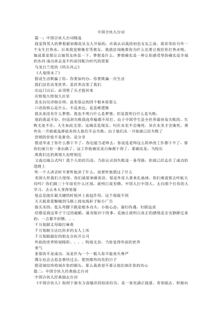 中国合伙人台词 