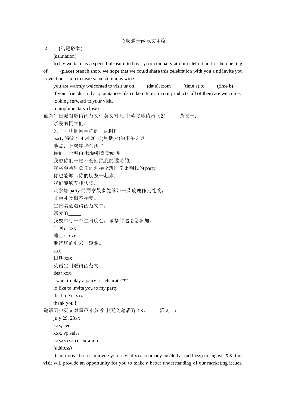 招聘邀ۥ请函范文4篇精选 _第1页