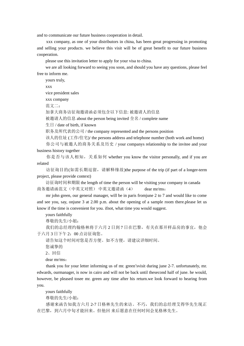 招聘邀ۥ请函范文4篇精选 _第2页