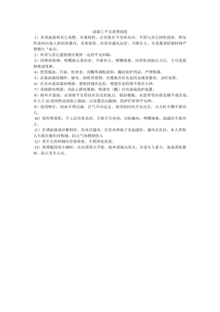 油漆工ۥ安全生产制度精选 