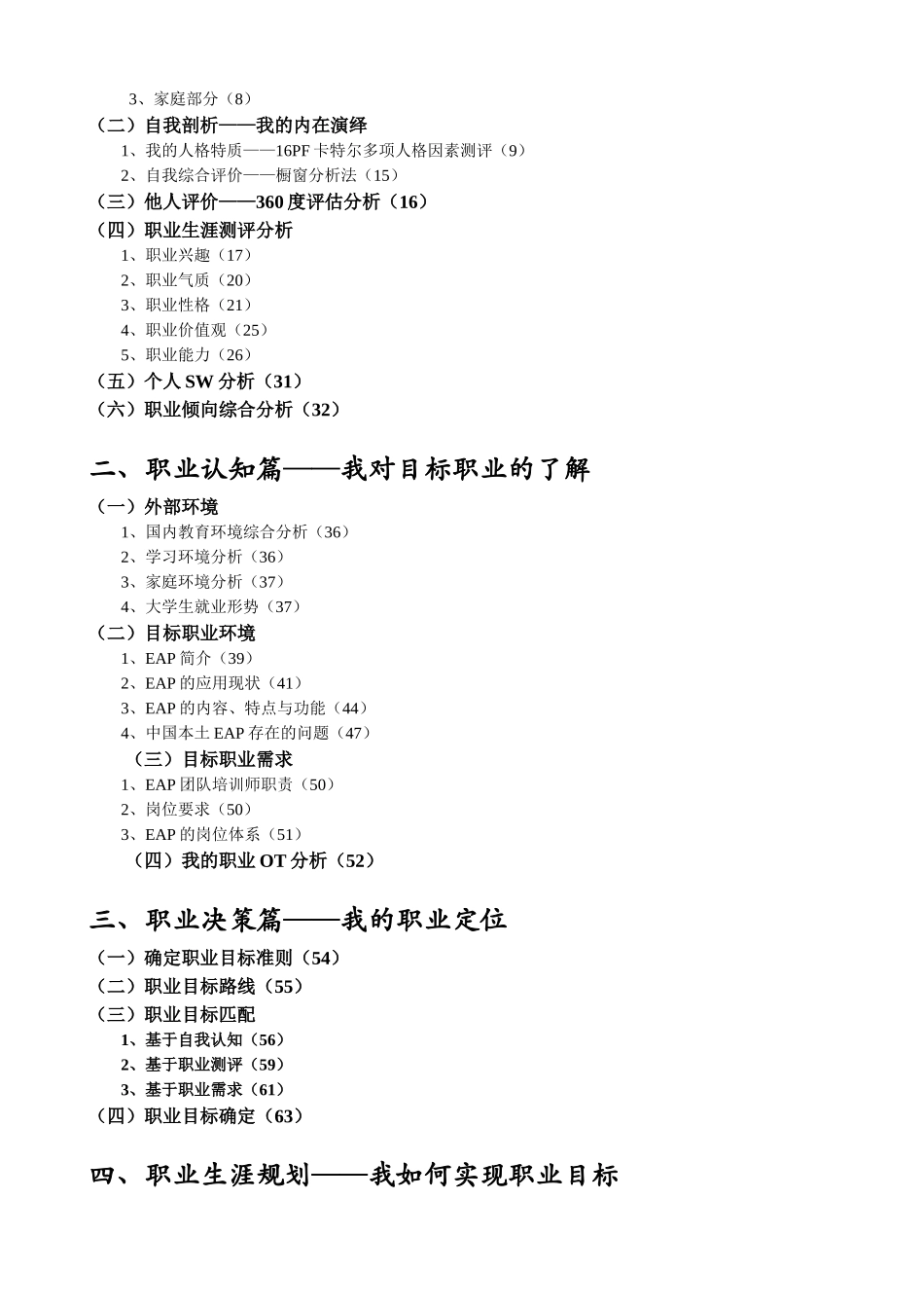 职业规划设计大赛优秀作品_第2页