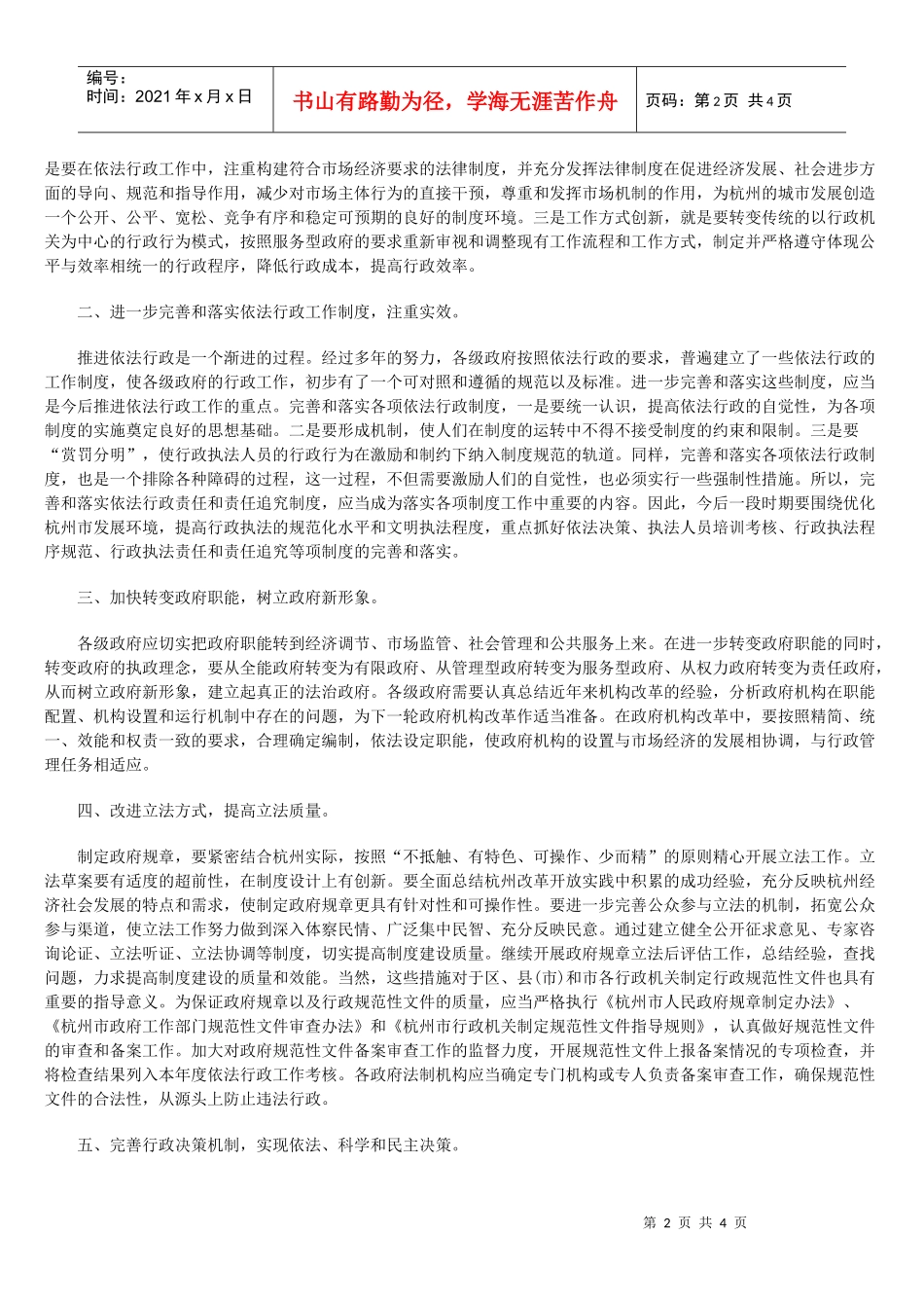 贯彻十七大精神、建设服务型政府_第2页