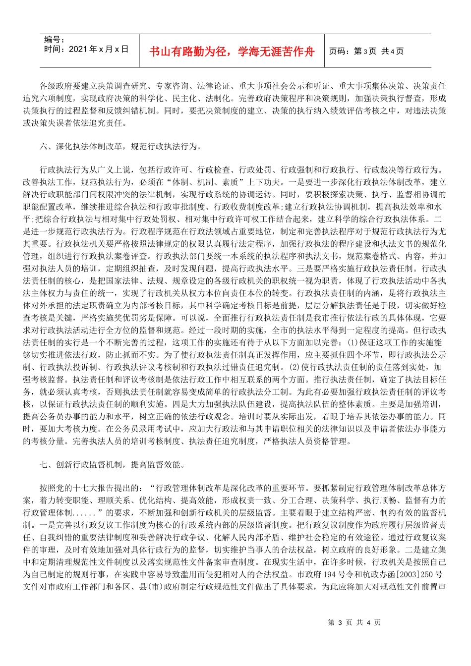 贯彻十七大精神、建设服务型政府_第3页