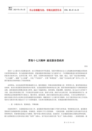 贯彻十七大精神、建设服务型政府