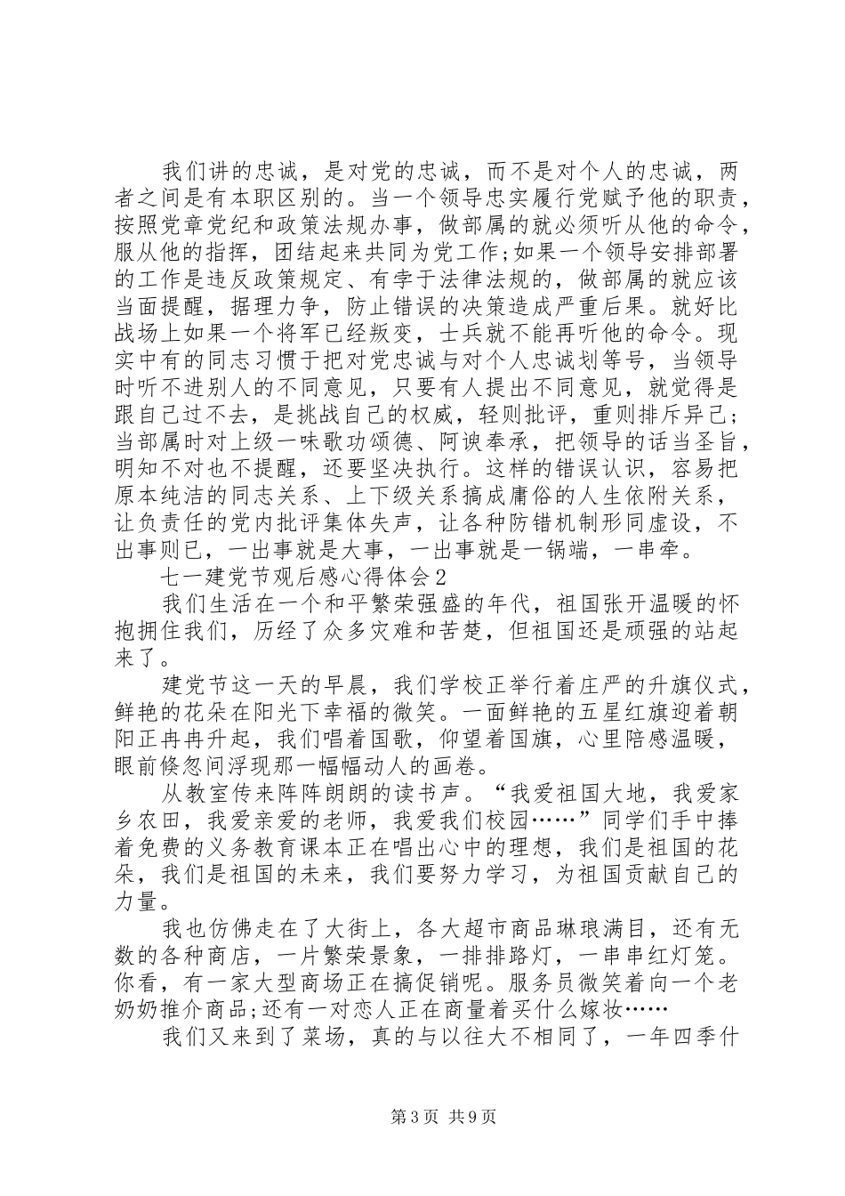 七一建党节观后感心得体会多篇_第3页