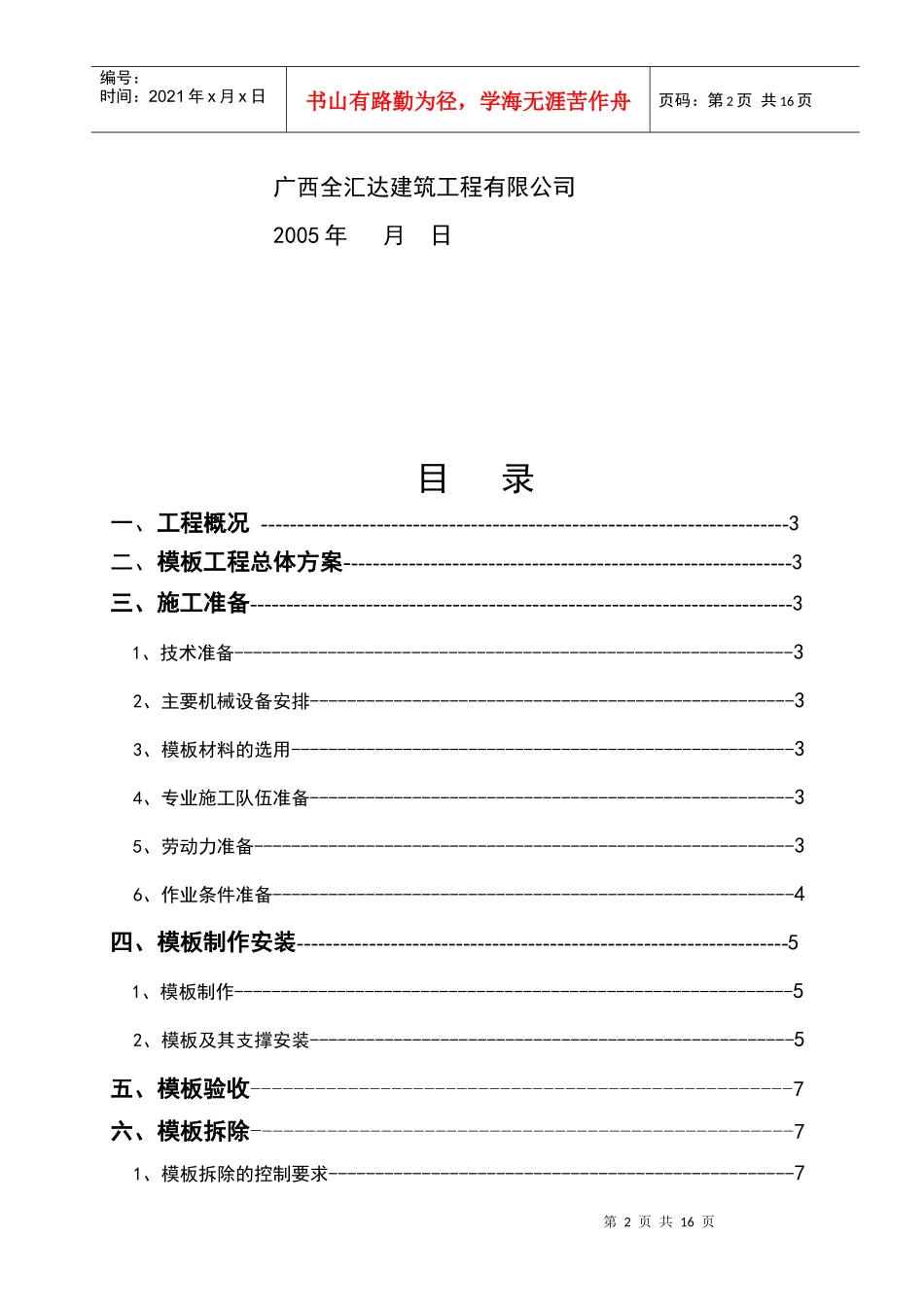 模板工程施工专项方案1234(全)_第2页