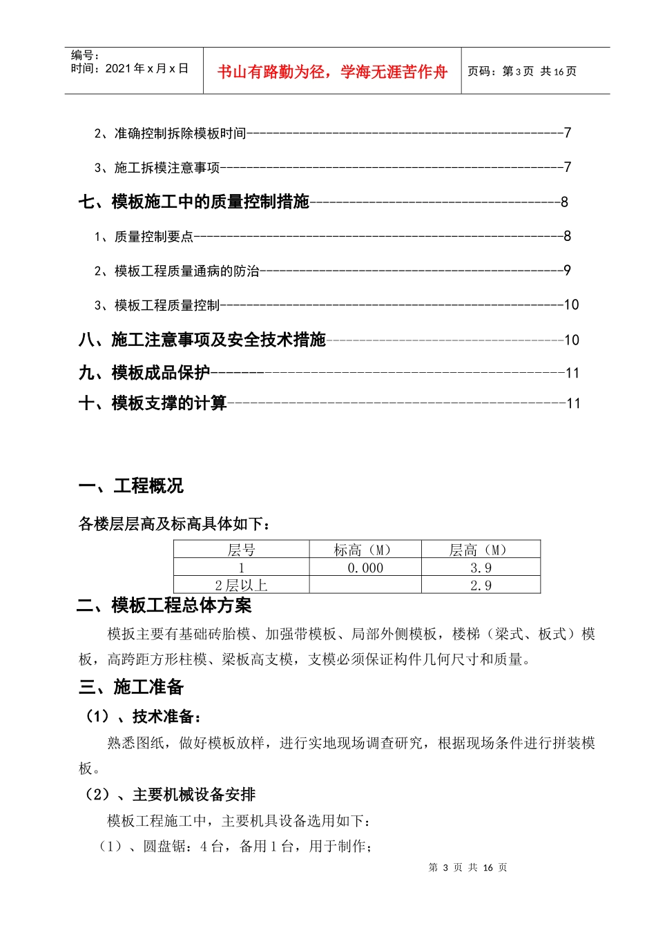 模板工程施工专项方案1234(全)_第3页