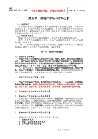 第五章 房地产市场与市场分析 Microsoft Word 文档