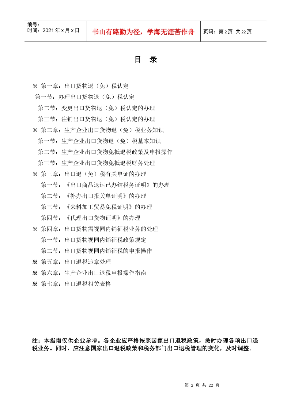 顺德区生产企业出口退税业务指南_第2页