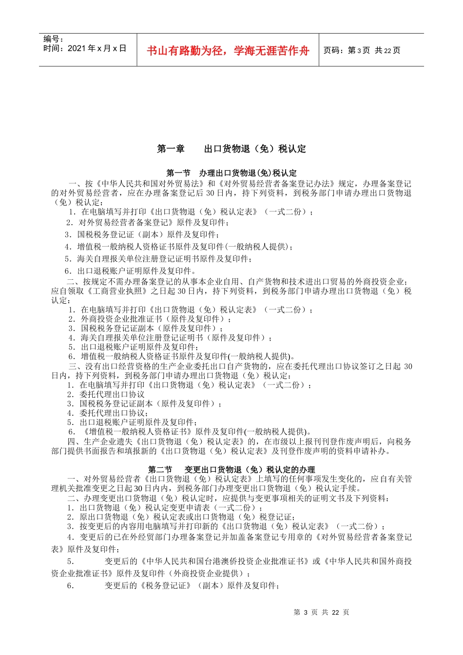 顺德区生产企业出口退税业务指南_第3页
