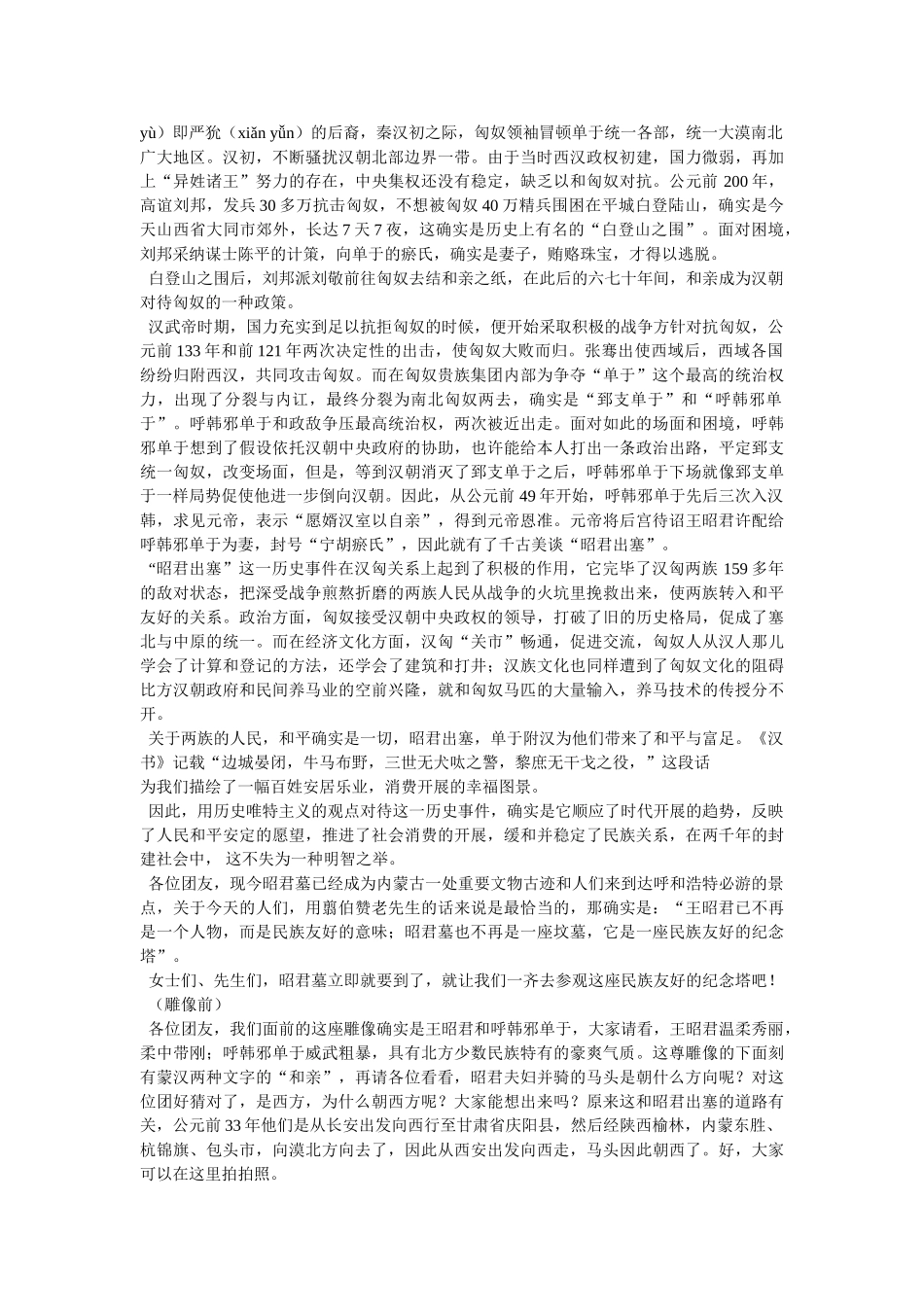 昭君墓ۥ旅游区导游词 _第2页