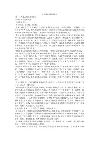 昭君墓ۥ旅游区导游词 