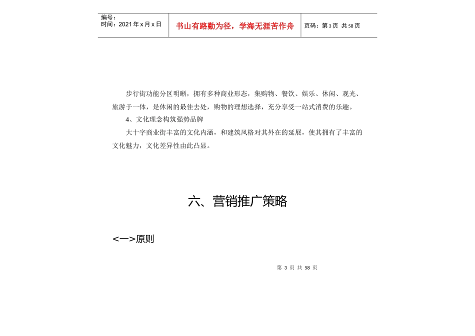 某商业街差异化营销的管理知识_第3页