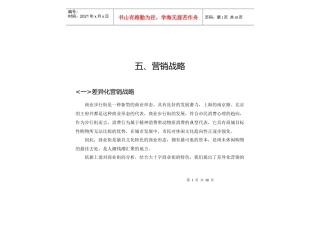 某商业街差异化营销的管理知识