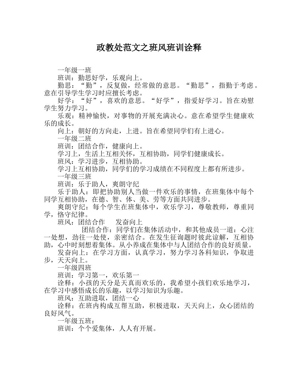 政教处范文班风班训诠释 _第1页
