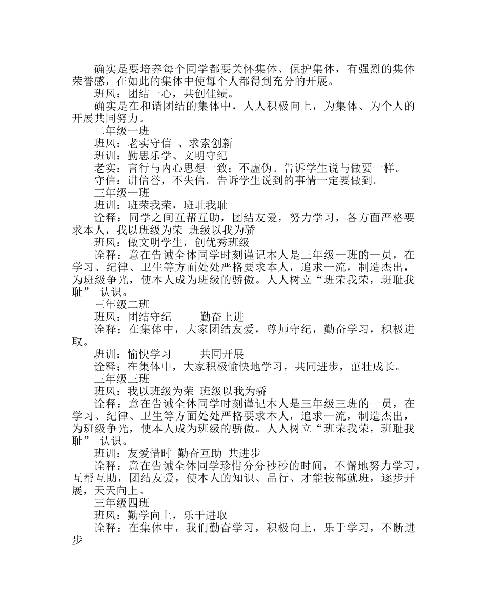 政教处范文班风班训诠释 _第2页