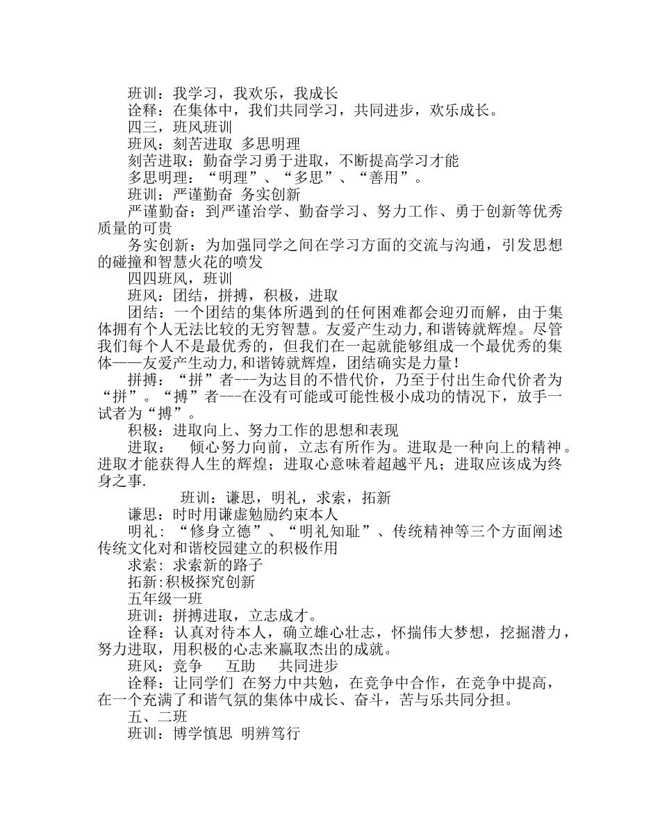 政教处范文班风班训诠释 _第3页