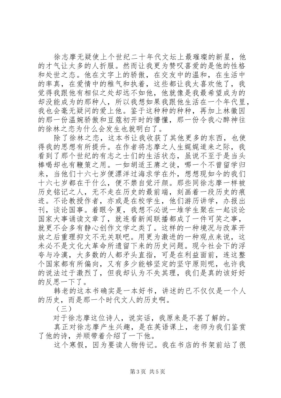 徐志摩传读后感_第3页