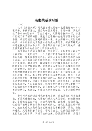 亲密关系读后感