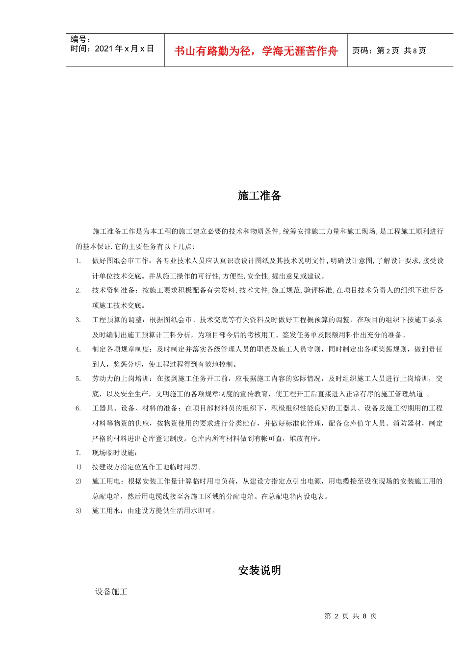 锅炉施工方案_第2页