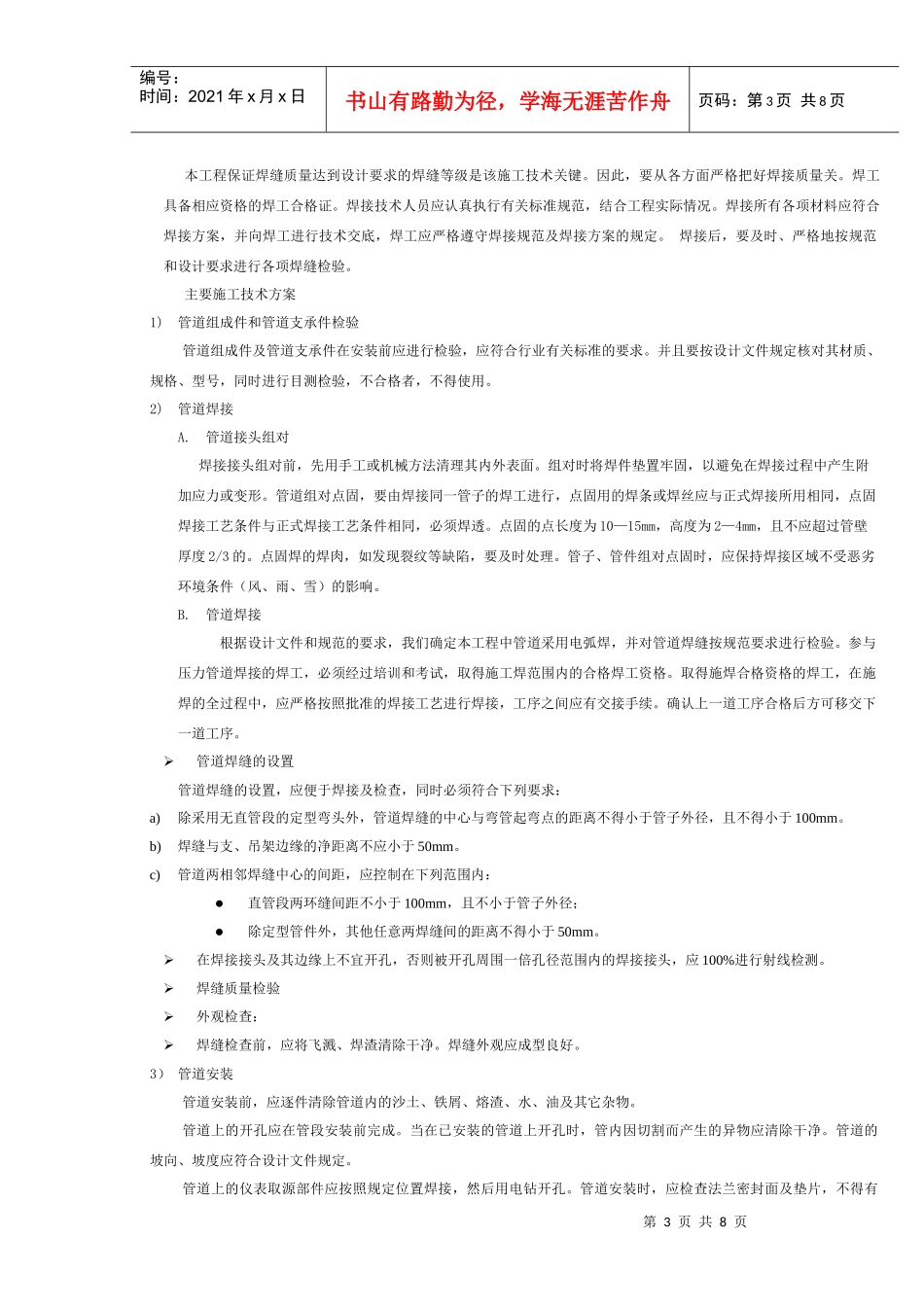 锅炉施工方案_第3页