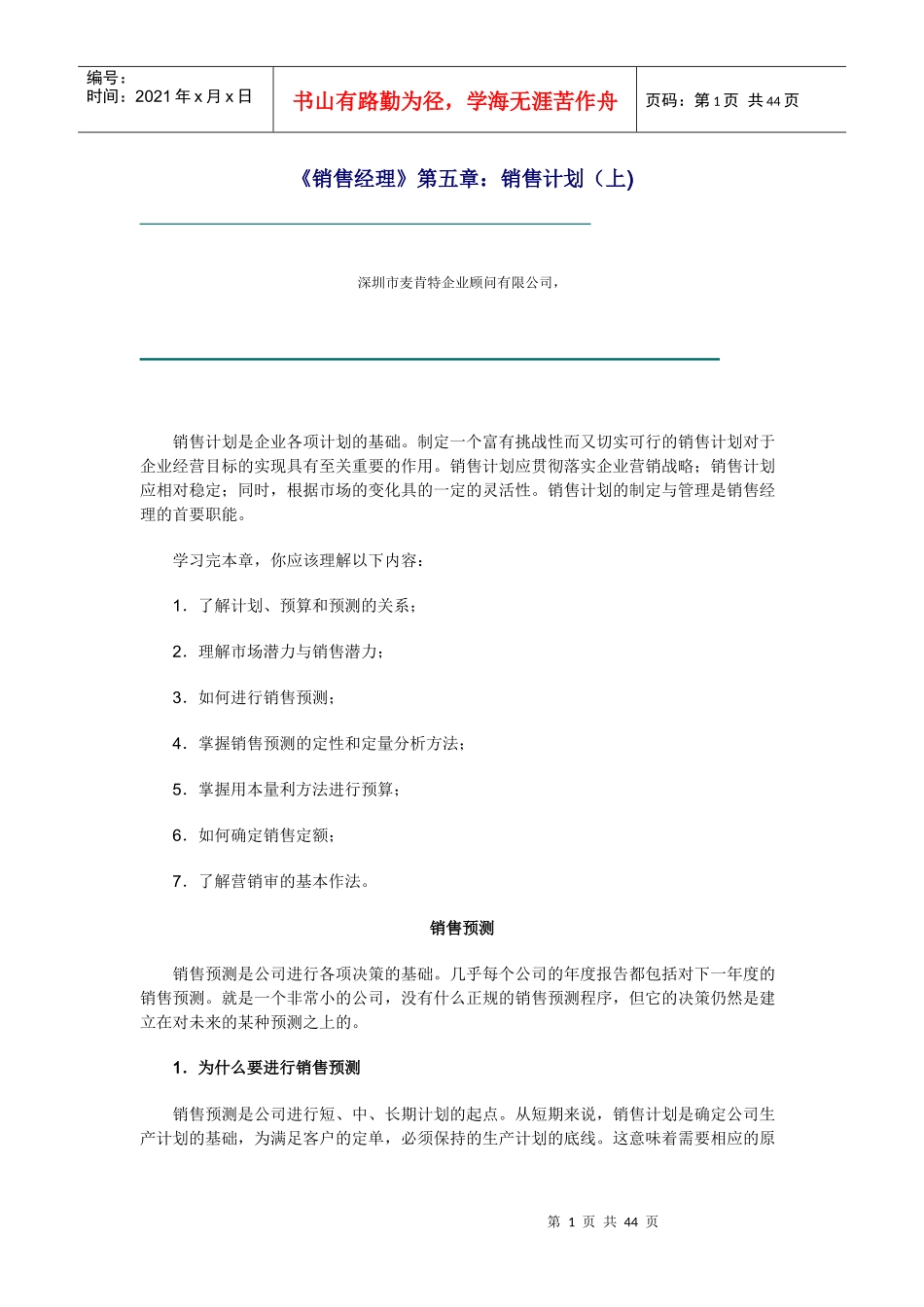 销售计划全面概述_第1页