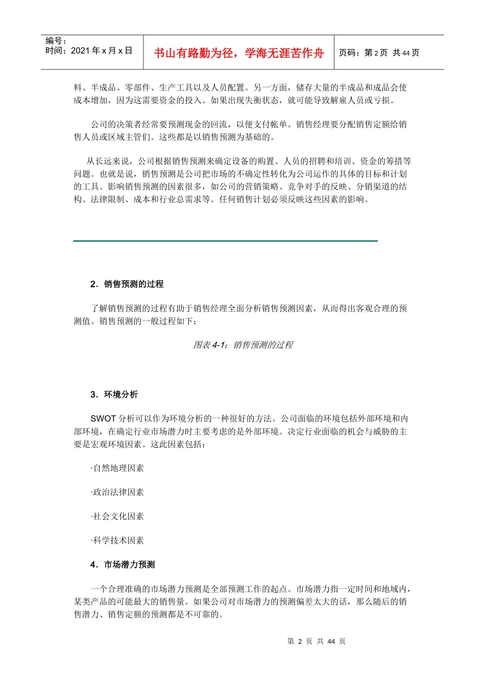 销售计划全面概述_第2页